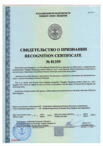 rrr certificate